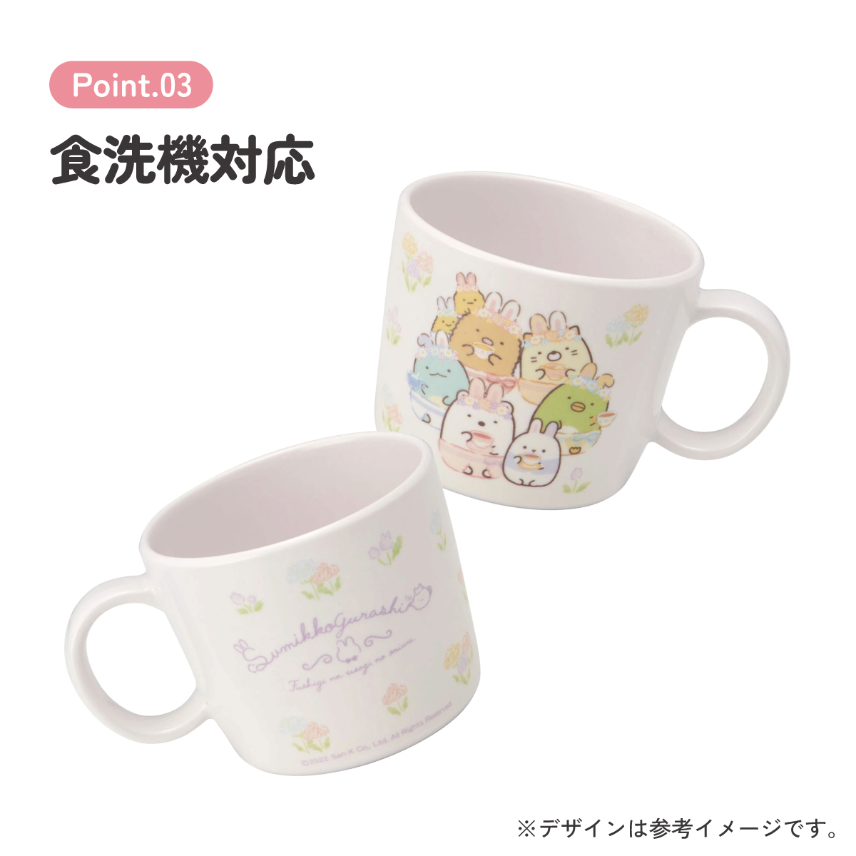 メラミン製 マグ コップ 230ml カップ 食器 子供 キッズ M310 スケーター【メラミン 取っ手付き こども 子ども 食器 食事 軽い 丈夫 かわいい キャラクター すみっコぐらし すみっこ ぐらし 女の子 女子】