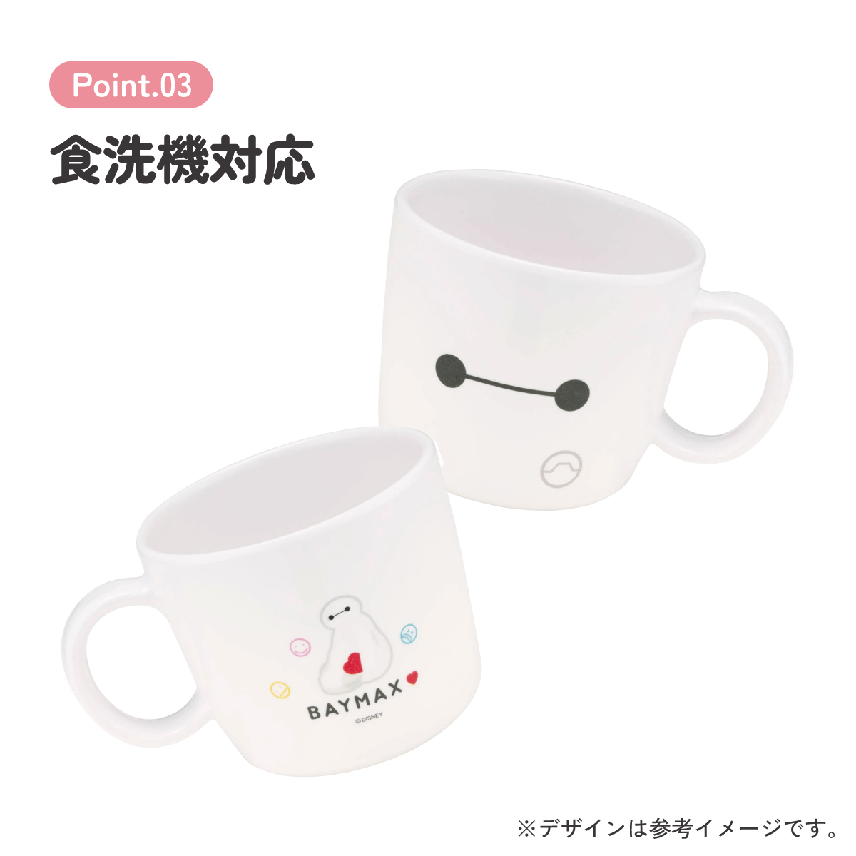 メラミン製 マグ コップ 230ml ベイマックス カップ 食器 ディズニー M310 スケーター【メラミン 取っ手付き こども こども用 子供用 子ども 子供食器 キッズ 食事 軽い 丈夫 かわいい キャラクター BAY MAX Disney】
