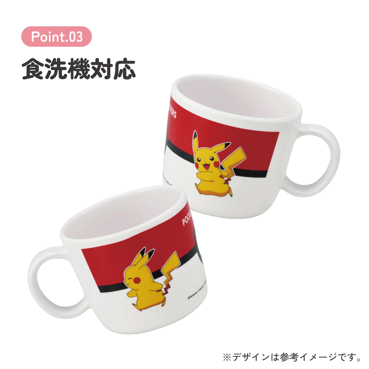 メラミン製 マグ コップ 230ml カップ 食器 子供 キッズ M310 スケーター skater モンスターボール ポケモン ピカチュウ ポケットモンスター【メラミン 取っ手付き こども 子ども 食器 食事 軽い 丈夫 かわいい キャラクター】