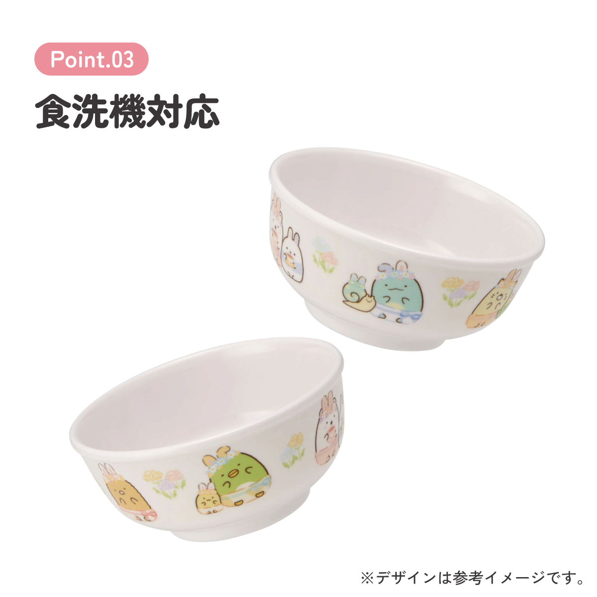 メラミン 茶わん 子供 食器 お椀 ボウル カップ 軽量 丈夫 メラミン食器 子ども食器 M320 スケーター すみっコぐらし すみっこ ぐらし 女の子 女子【食洗機対応 キャラクター かわいい こども 子ども キッズ お茶碗】