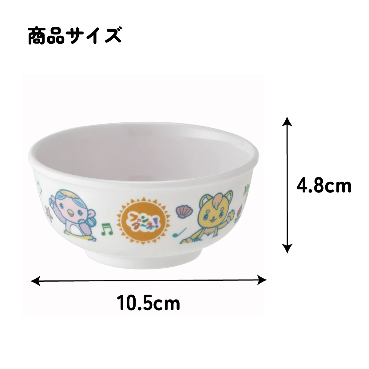 メラミン 茶わん 子供 食器 お椀 ボウル カップ 軽量 丈夫 メラミン食器 子ども食器 M320 スケーター【食洗機対応 キャラクター かわいい こども 子ども キッズ お茶碗 ファンターネ!】