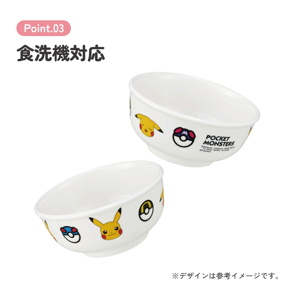 メラミン 茶わん 子供 食器 お椀 ボウル カップ 軽量 メラミン食器 子ども食器 skater M320 スケーター モンスターボール ポケモン ピカチュウ ポケットモンスター【食洗機対応 キャラクター かわいい こども 子ども キッズ お茶碗】