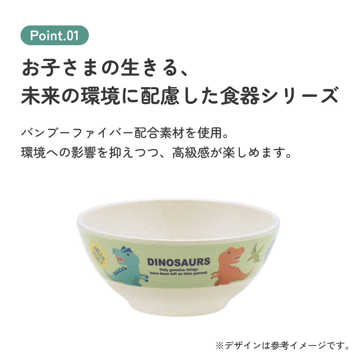 スケーター 茶碗 茶わん 210ml 食器 バンブー メラミン 食事 食洗機対応 子供 キッズ skater M32B ディノサウルス 恐竜 ダイナソー 男の子 男子【お子様 こども 子ども 子ども用 可愛い】