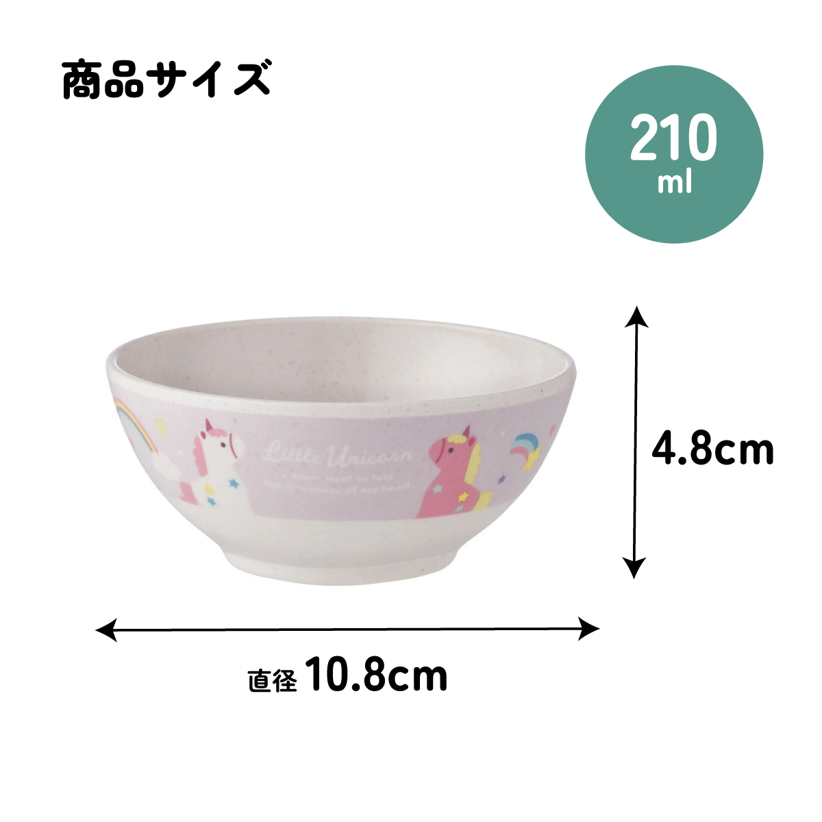 スケーター 茶碗 茶わん 210ml 食器 バンブー メラミン 食事 食洗機対応 子供 キッズ skater M32B リトルユニコーン ユニコーン柄 メルヘン 女の子 女子【お子様 こども 子ども 子ども用 可愛い】