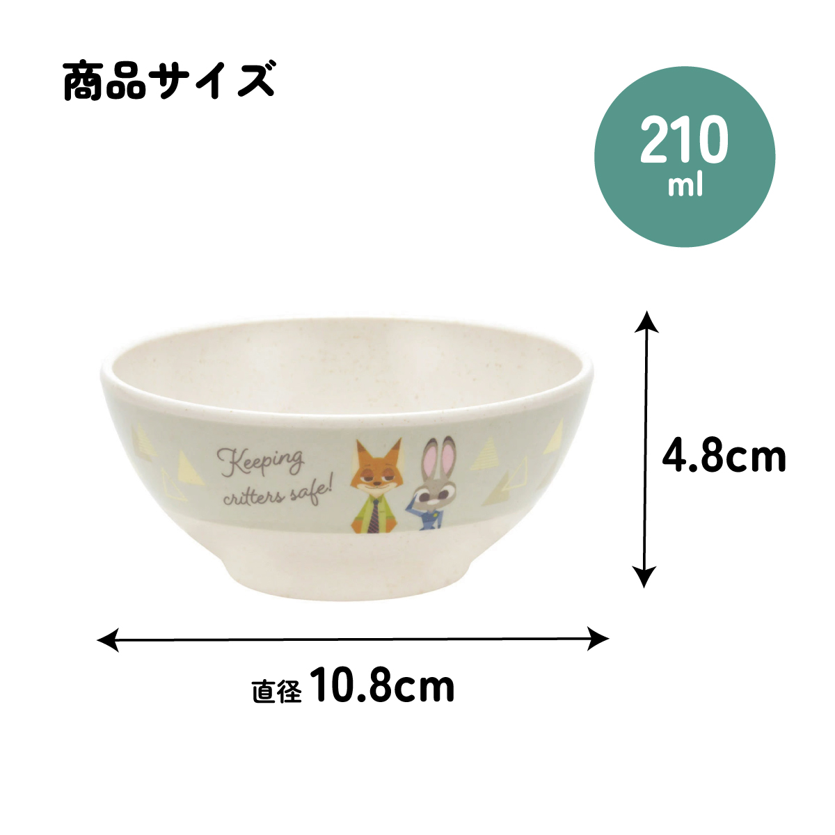 スケーター 茶碗 茶わん 210ml 食器 バンブー メラミン 食事 食洗機対応 子供 キッズ skater M32B ズートピア ニック ジュディ フラッシュ ディズニー【お子様 こども 子ども 子ども用 可愛い】