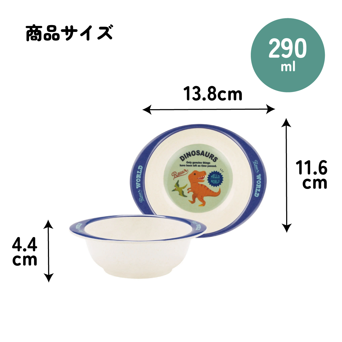 スケーター ボウル 290ml 食器 皿 バンブー メラミン 食事 食洗機対応 子供 キッズ skater M34B ディノサウルス 恐竜 ダイナソー 男の子 男子【お子様 こども 子ども 子ども用 可愛い】
