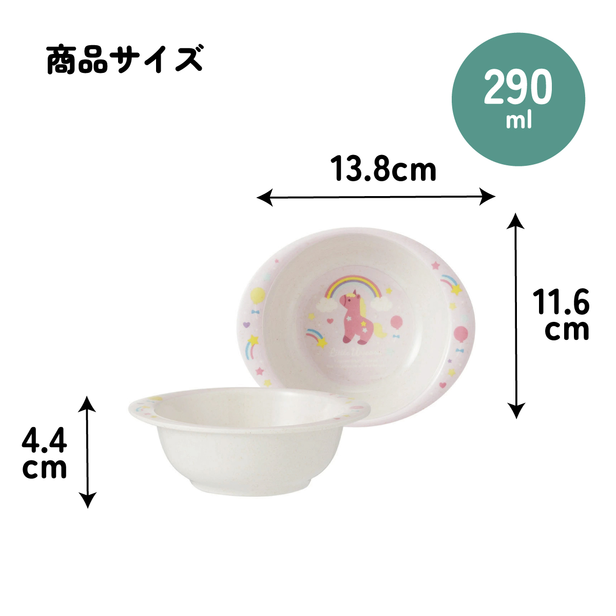 スケーター ボウル 290ml 食器 皿 バンブー メラミン 食事 食洗機対応 子供 キッズ skater M34B リトルユニコーン ユニコーン柄 メルヘン 女の子 女子【お子様 こども 子ども 子ども用 可愛い】