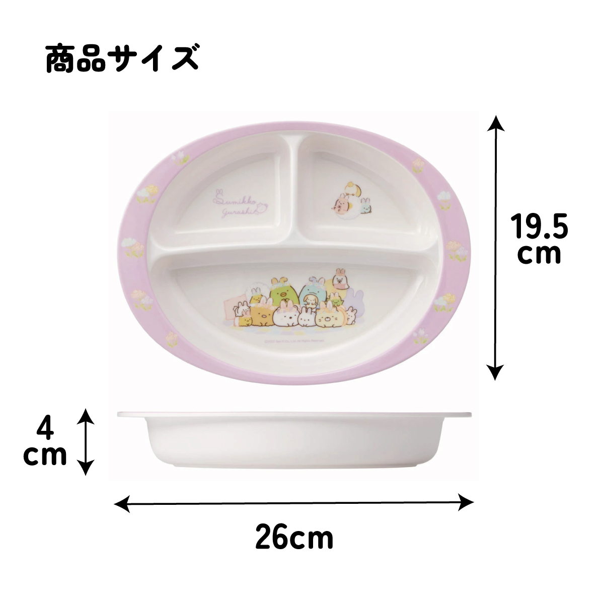 メラミン製ランチプレート すみっコぐらし うさぎのおにわ/M370_4973307590832