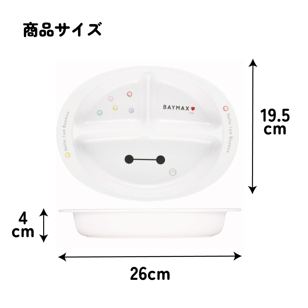 メラミン製ランチプレート ベイマックス／M370_4973307596216