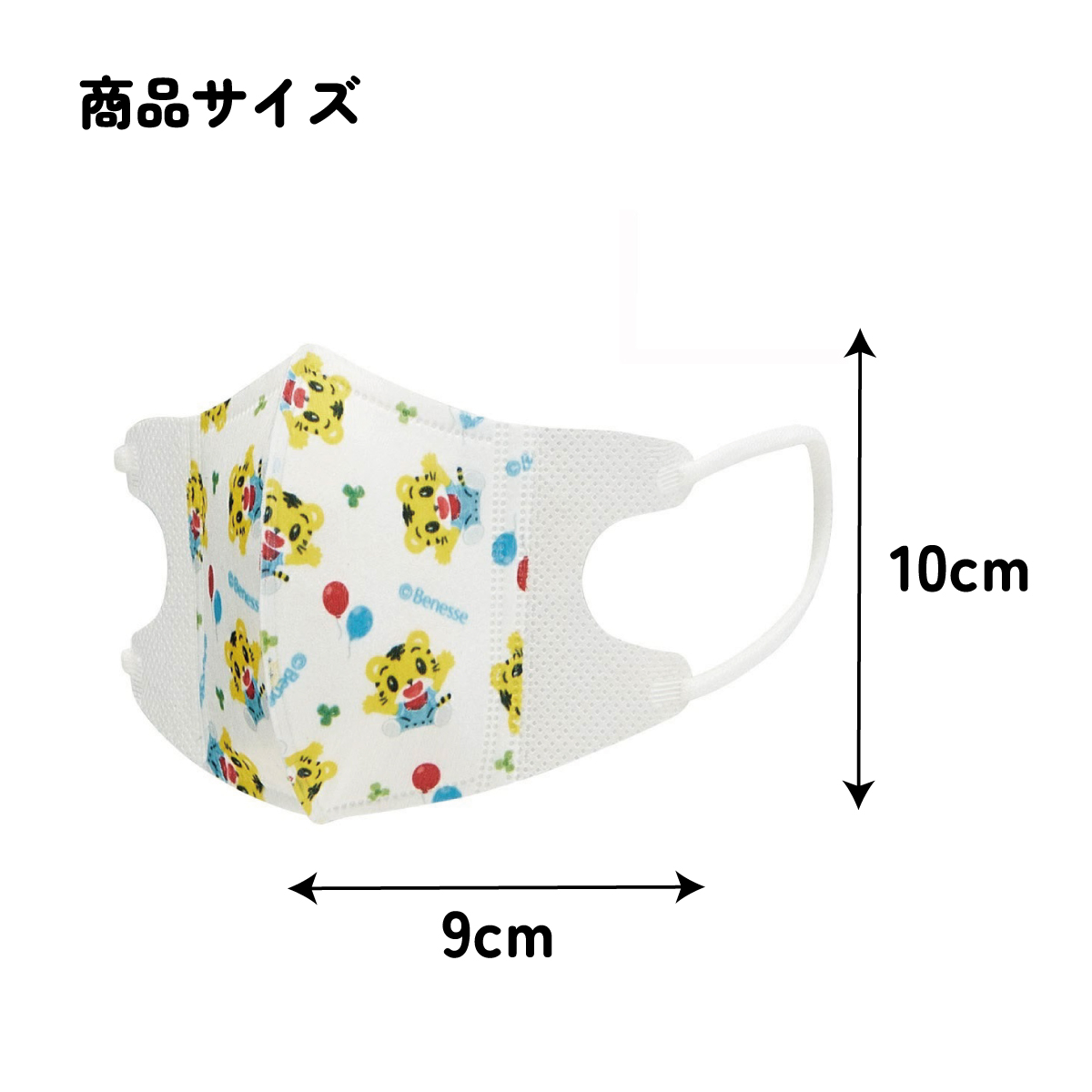 【メール便対象品】 99% カット マスク 子供 用 不織布 キャラクター 立体マスク S 5個入り 2~3才 skater MSKB1 スケーター しましま とらの しまじろう 男の子 女の子【子ども こども 息がしやすい 耳が痛くならない 耳痛くない 痛くない】