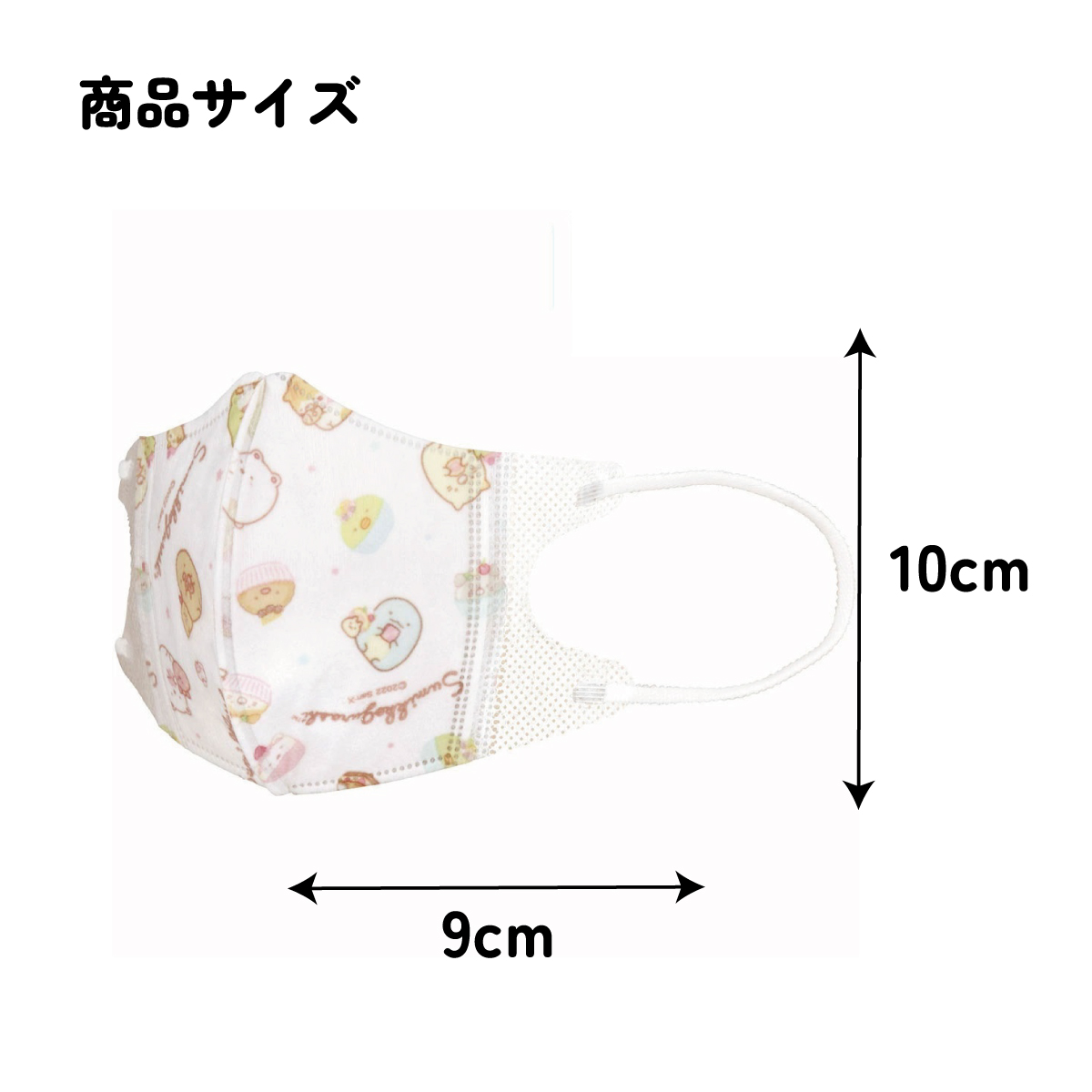 子供立体マスク Sサイズ/7枚入りすみっコぐらし/MSKB1N_4973307605246
