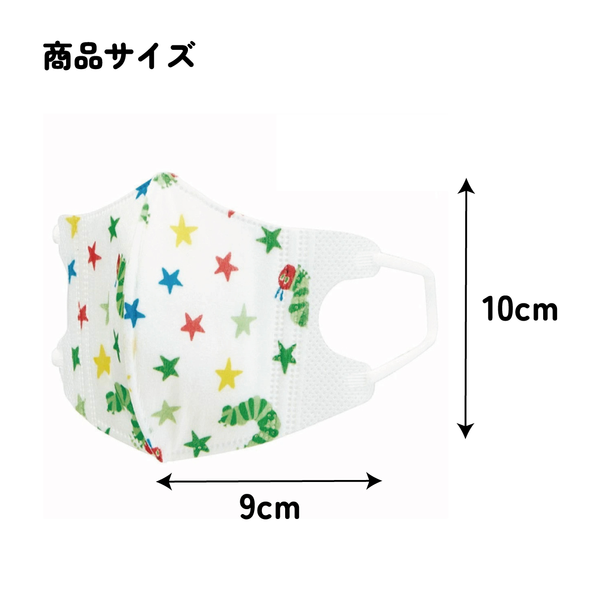 子供立体マスク Sサイズ/7枚入りはらぺこあおむし／MSKB1N_4973307627194