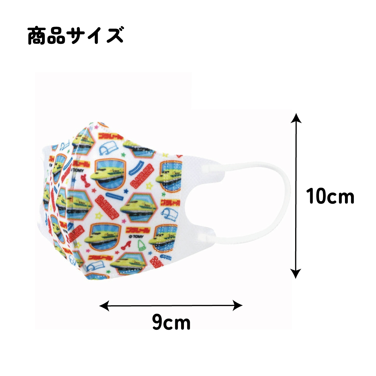 子供立体マスク Sサイズ/7枚入りプラレール２３／MSKB1N_4973307652790