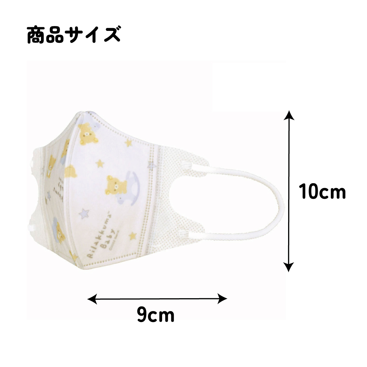 子供立体マスク Sサイズ/25枚入りリラックマ ベビー/MSKB25_4973307605222