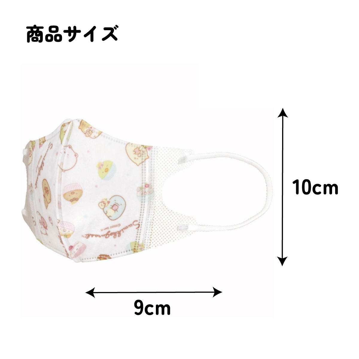 子供立体マスク Sサイズ/25枚入りすみっコぐらし／MSKB25_4973307605253
