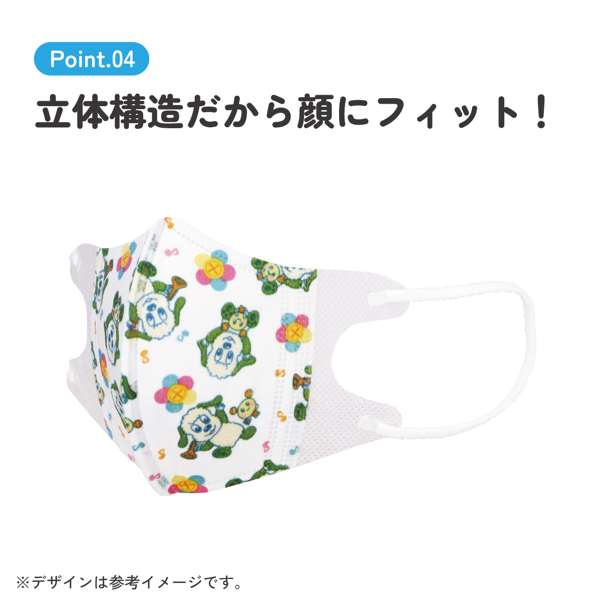 子供立体マスク Sサイズ/25枚入りいないいないばあっ!/MSKB25_4973307627170/スケーター