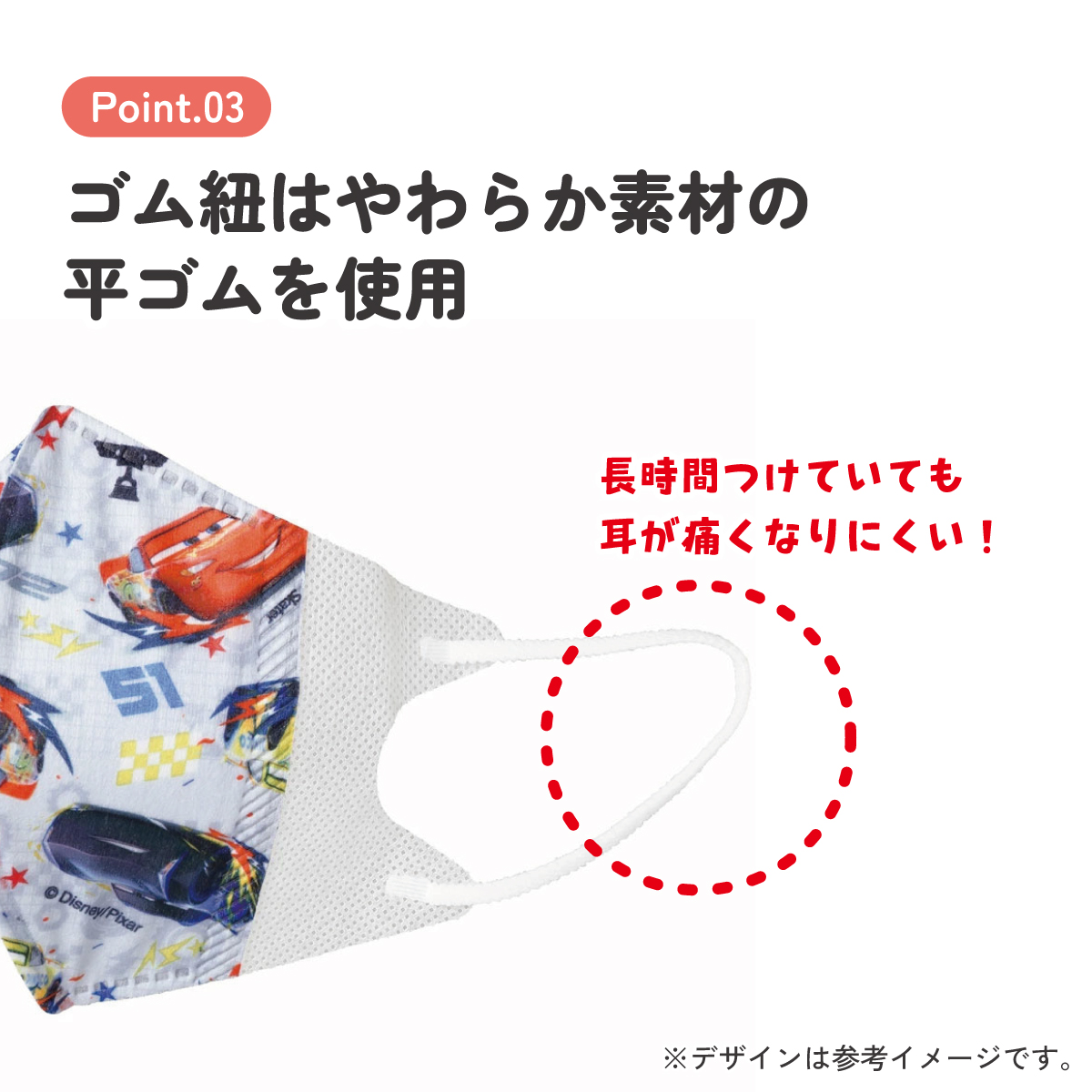 子供立体マスク Mサイズ/25枚入りカーズ/MSKS25_4973307626128/スケーター