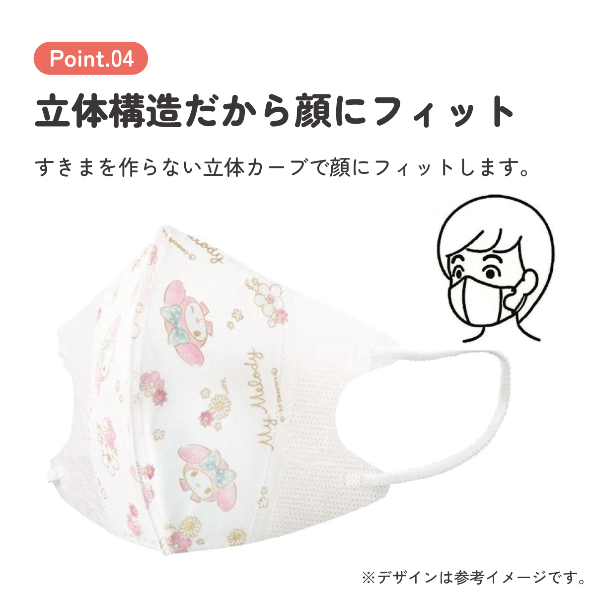 子供立体マスク Mサイズ/25枚入りマイメロ エレガント/MSKS25_4973307626432/スケーター