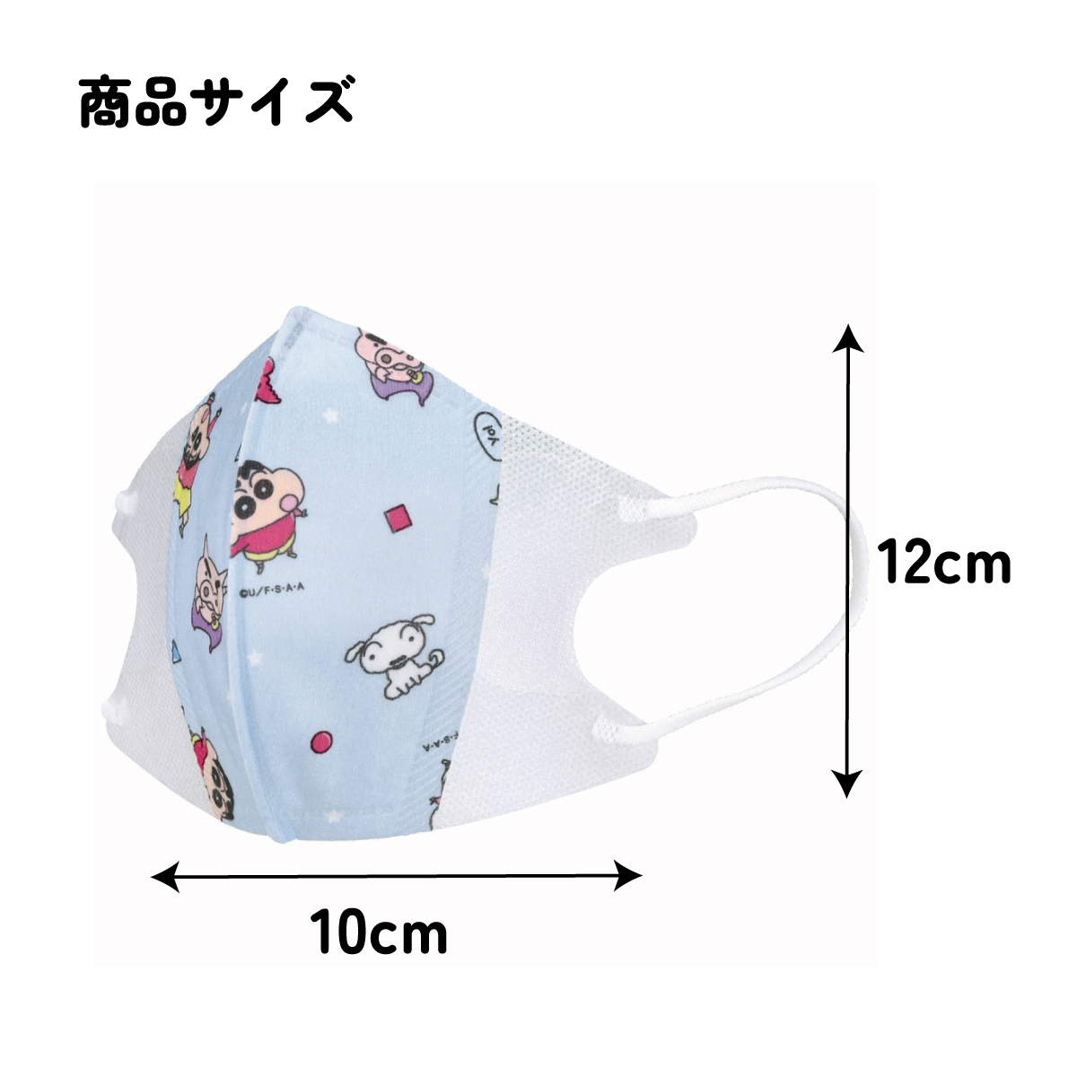 子供立体マスク Mサイズ/7枚入りクレヨンしんちゃん/MSKS3N_4973307629075