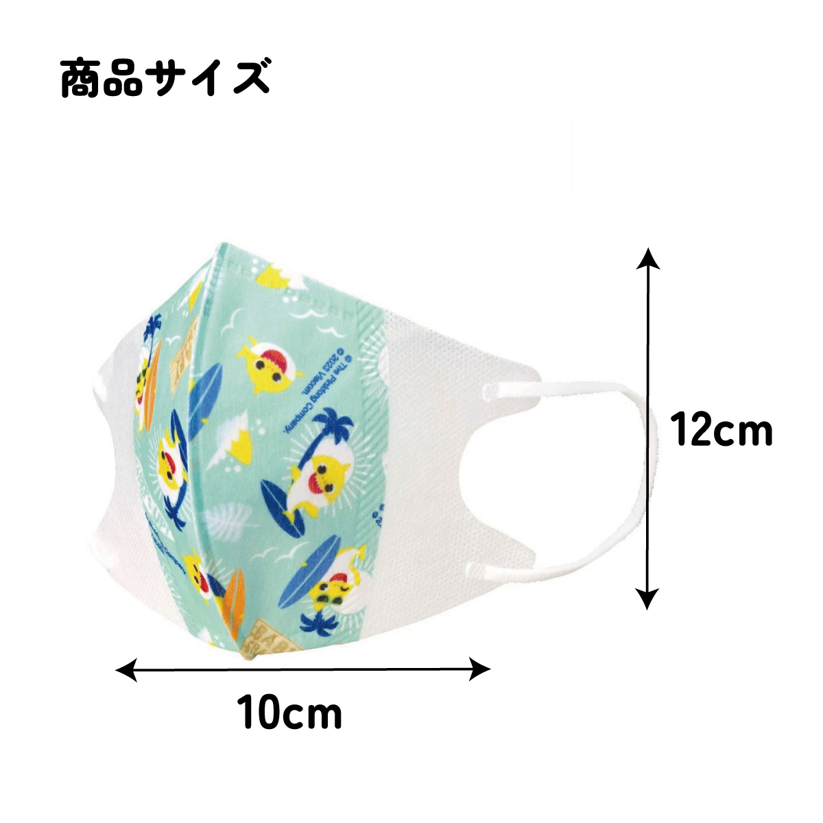 子供立体マスク Mサイズ/7枚入りベイビーシャーク２３／MSKS3N_4973307629082／スケーター