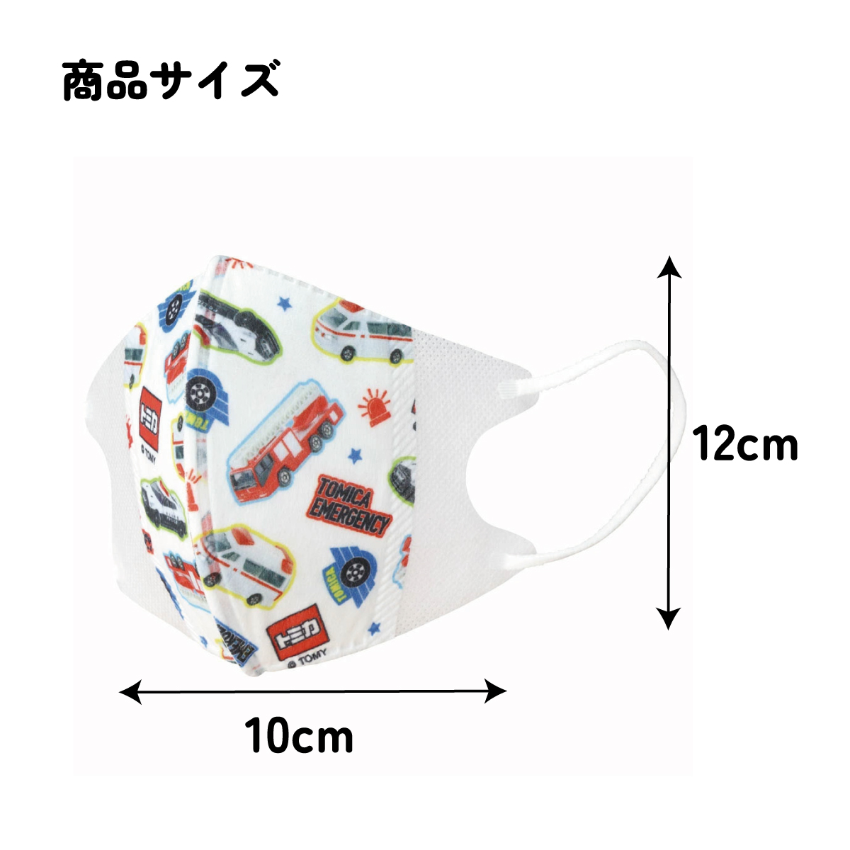 子供立体マスク Mサイズ/7枚入りトミカ23/MSKS3N_4973307651458