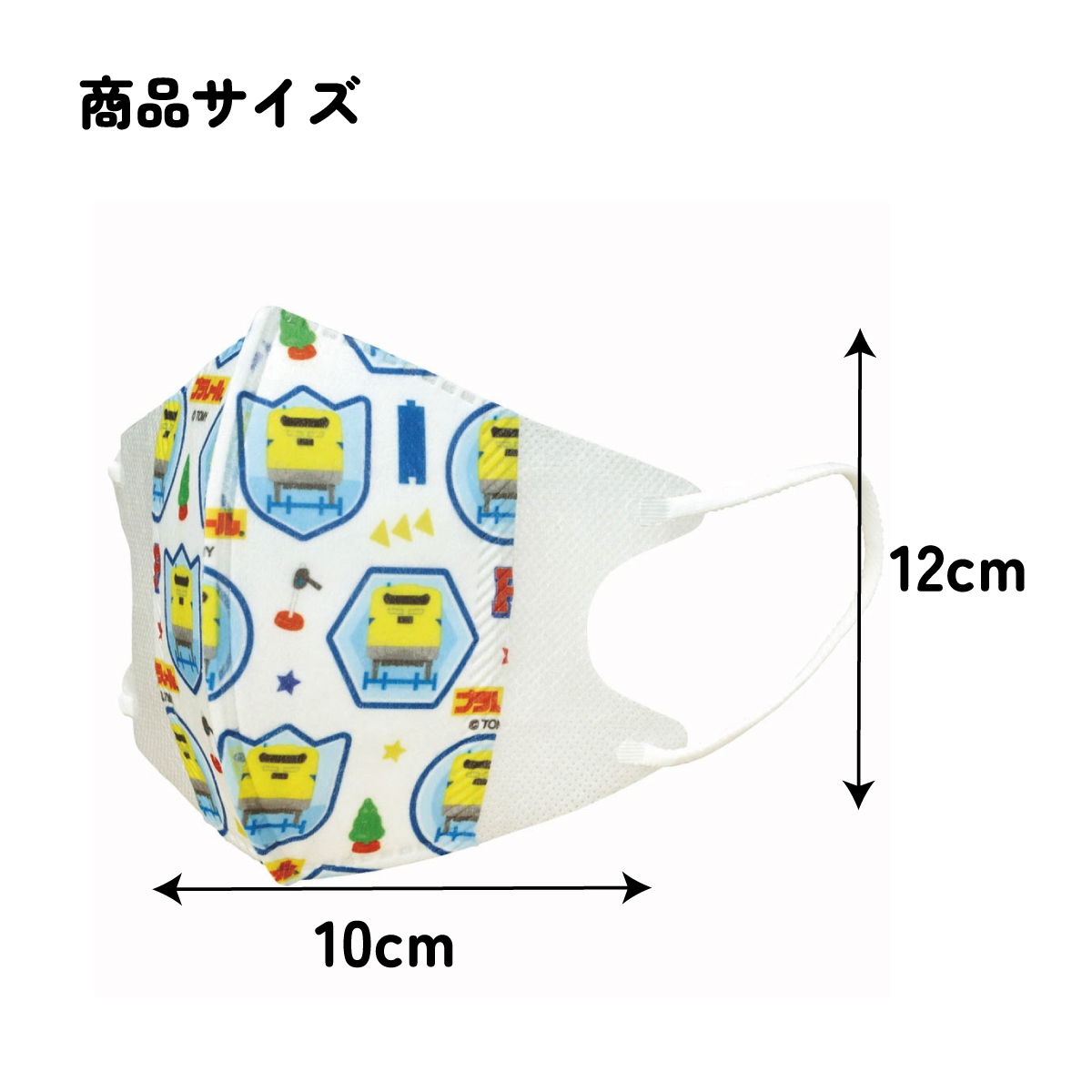 子供立体マスク Mサイズ/7枚入りプラレール２３／MSKS3N_4973307652769