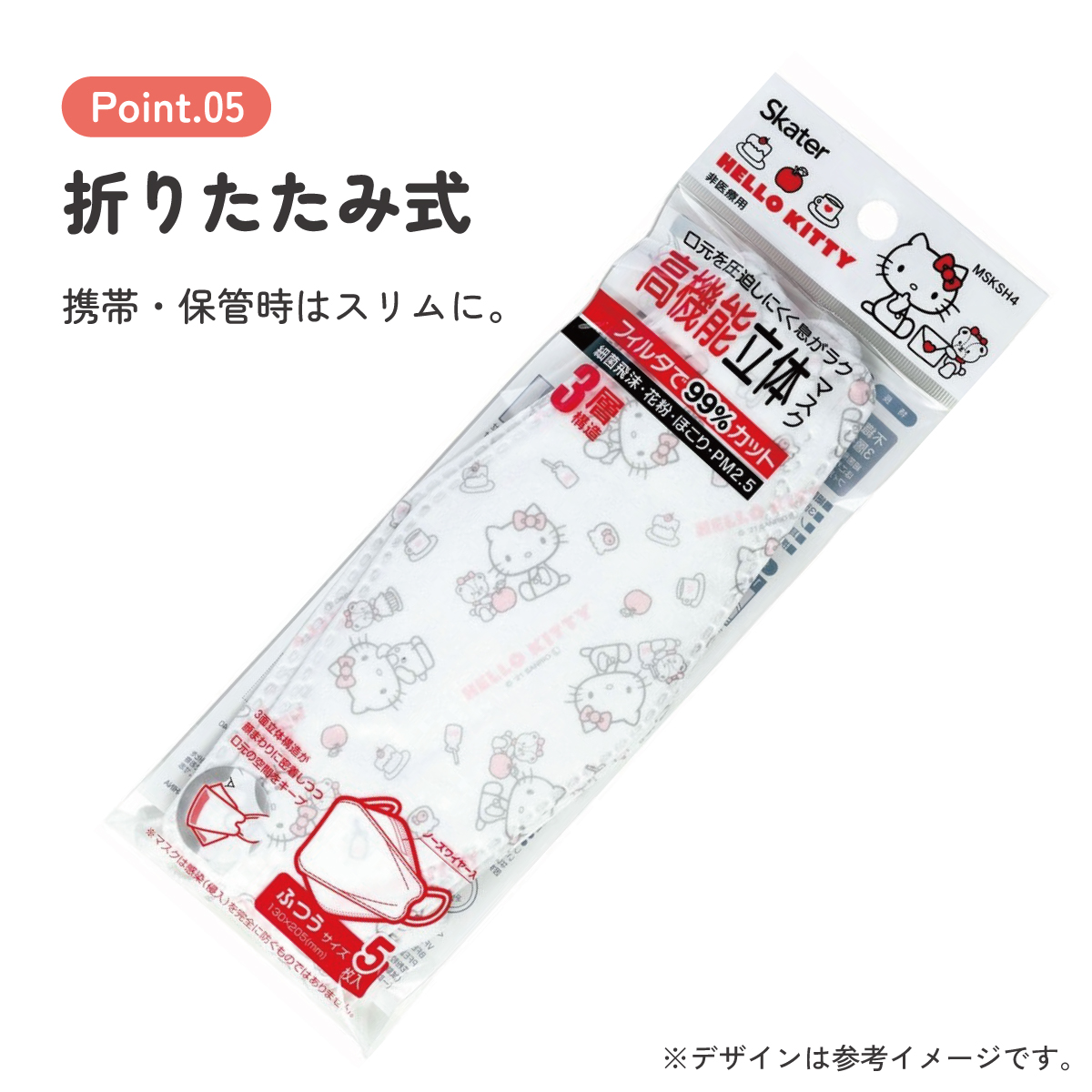 【メール便対象品】 99% カット マスク 不織布 大人 用 高機能 立体 5枚入り 韓国マスク キャラクター スケーター MSKSH4【かわいい 呼吸しやすい 口につかない 口紅 口紅がつかない 立体キティ ハローキティ― キティちゃん 女の子】