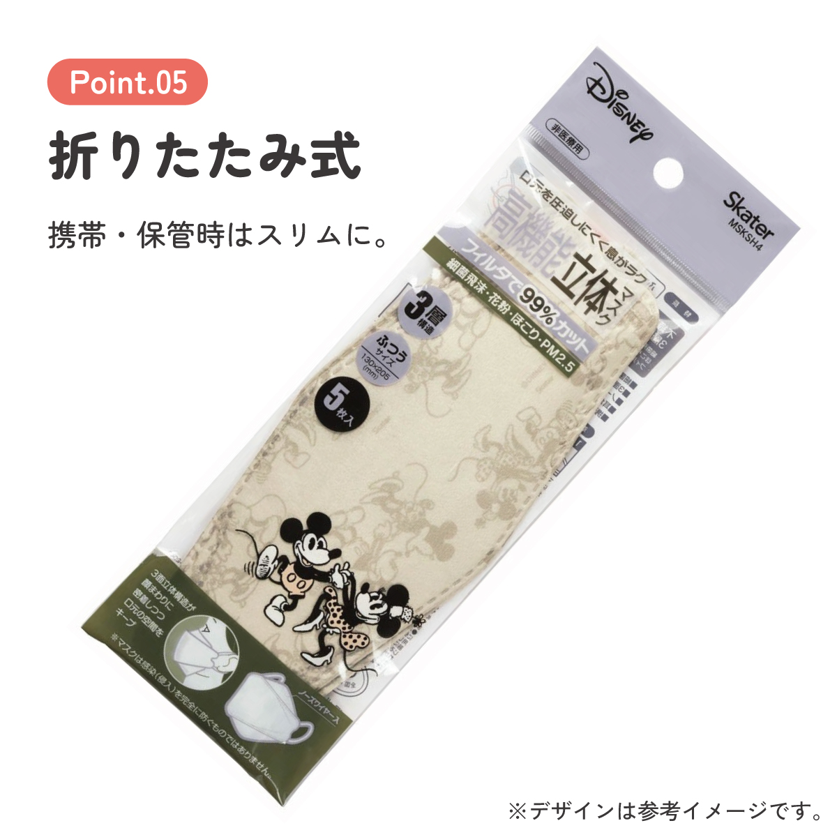 【メール便対象品】 99% カット マスク 不織布 大人 用 高機能 立体 5枚入り 韓国マスク キャラクター スケーター MSKSH4【かわいい 呼吸しやすい 口につかない 口紅 口紅がつかない 立体ミッキーマウス ミッキー Mickey 男の子 女の子】