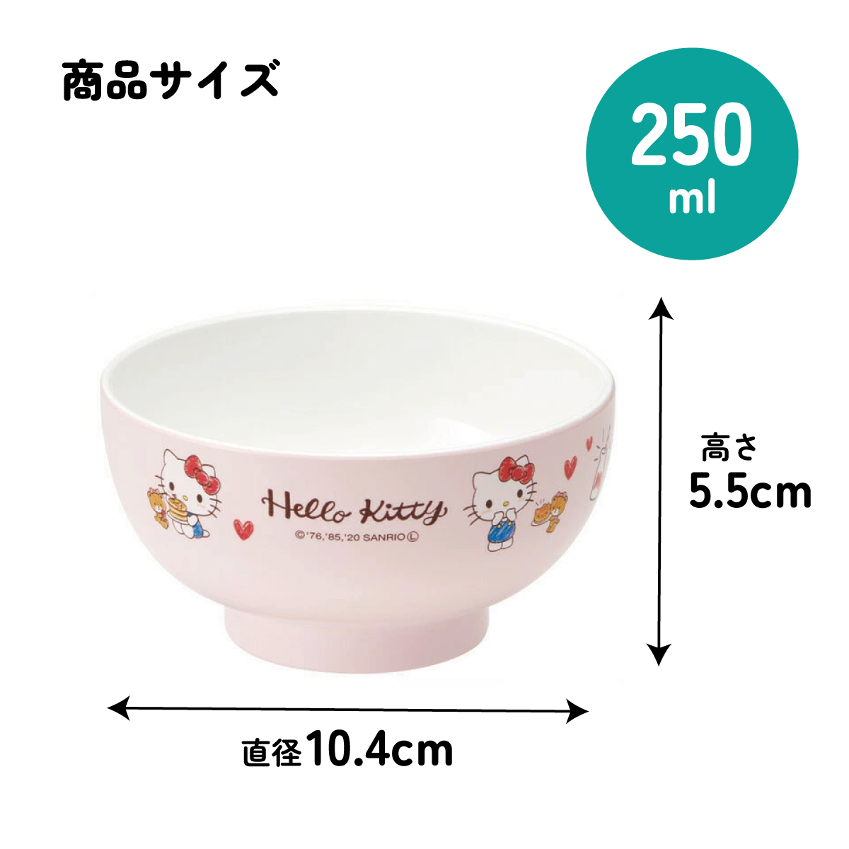 スケーター 塗汁わん●ハローキティ おやつタイム●//プラスチック食器 汁椀 茶碗 子供用食器 子ども用食器 子供食器 食事 こども キッズ キャラクター かわいい キティちゃん サンリオ Sanrio//