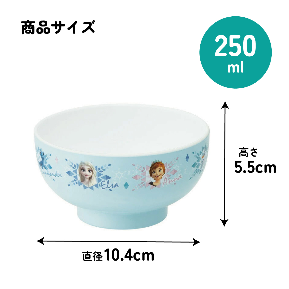 スケーター 塗汁わん●アナと雪の女王2●//プラスチック食器 汁椀 茶碗 子供用食器 子ども用食器 子供食器 食事 こども キッズ キャラクター アナ雪 ディズニー Disney//