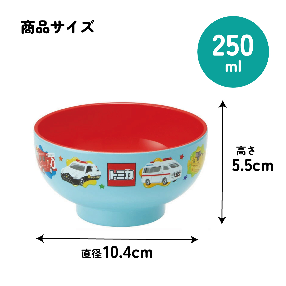 スケーター 塗汁わん●トミカ●//プラスチック食器 汁椀 茶碗 子供用食器 子ども用食器 子供食器 食事 こども キッズ キャラクター 車 タカラトミー//