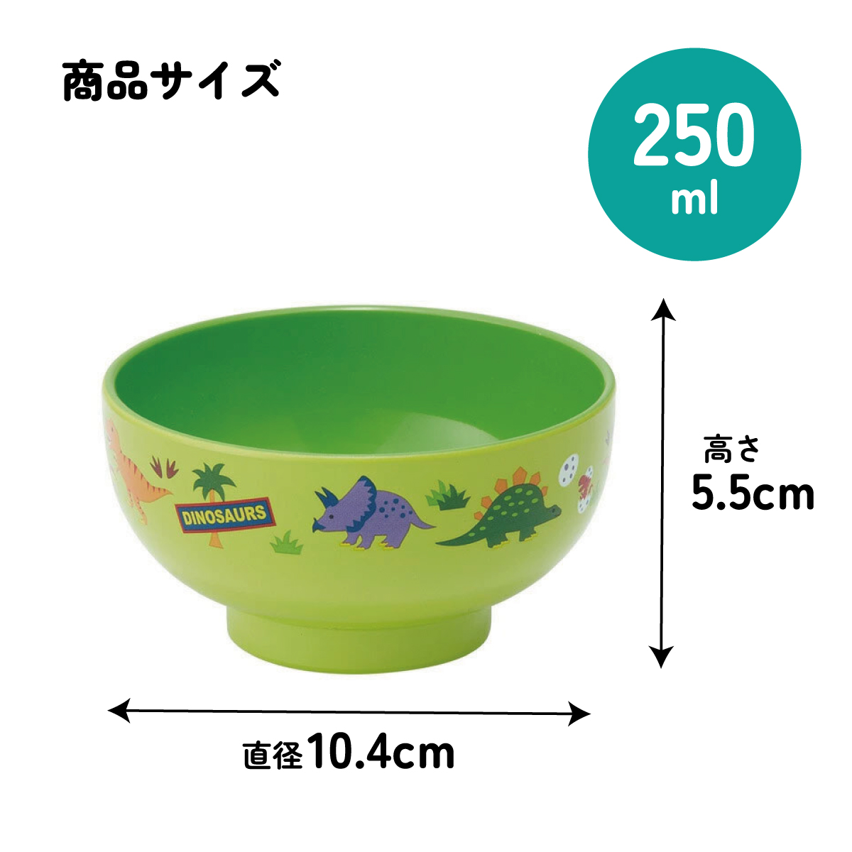 スケーター 塗汁わん●ディノサウルス●//プラスチック食器 汁椀 茶碗 子供用食器 子ども用食器 子供食器 食事 こども キッズ キャラクター 恐竜 ダイナソー ティラノサウルス//