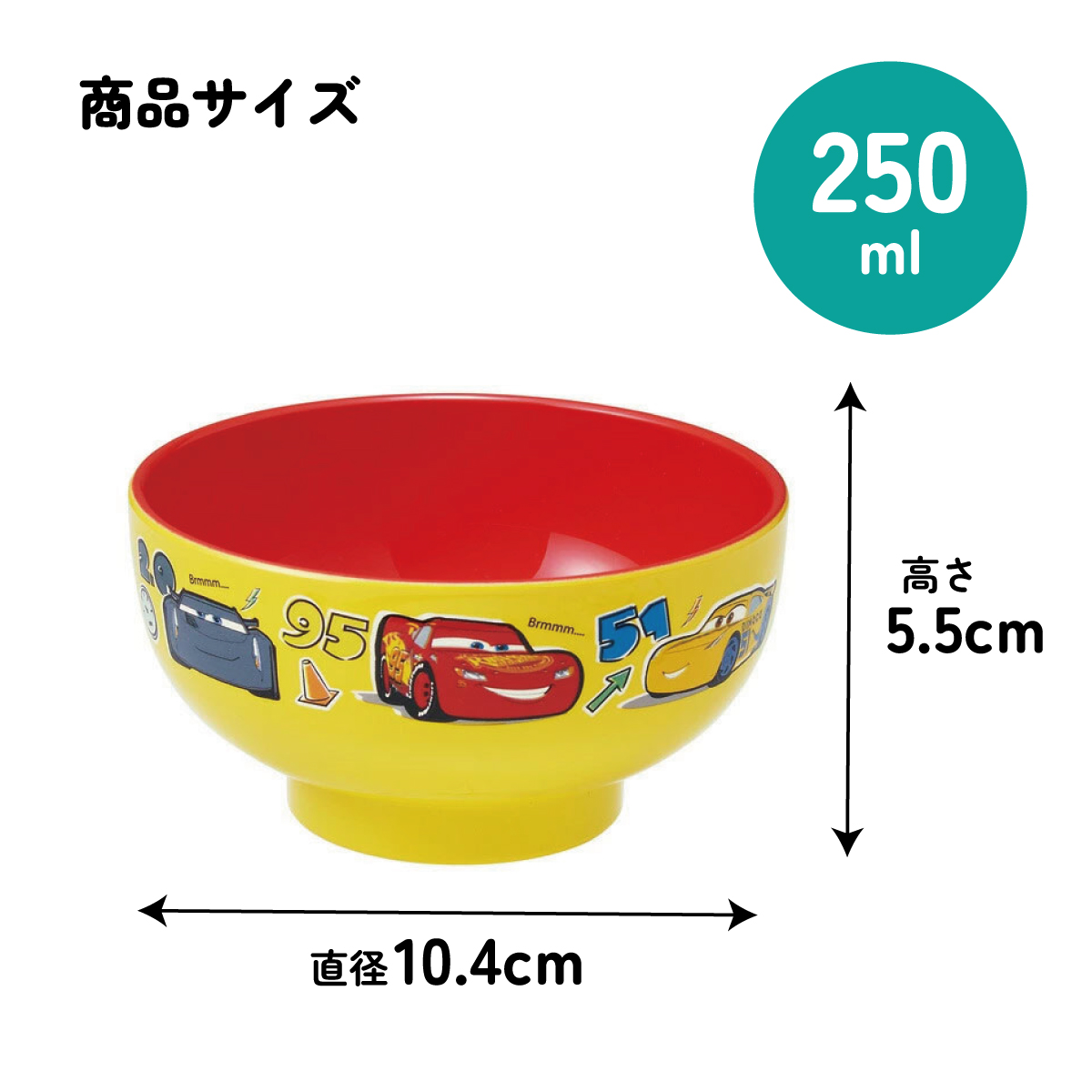 スケーター 塗汁わん●カーズ●//プラスチック食器 汁椀 茶碗 子供用食器 子ども用食器 子供食器 食事 こども キッズ キャラクター マックイーン Cars ディズニー Disney//