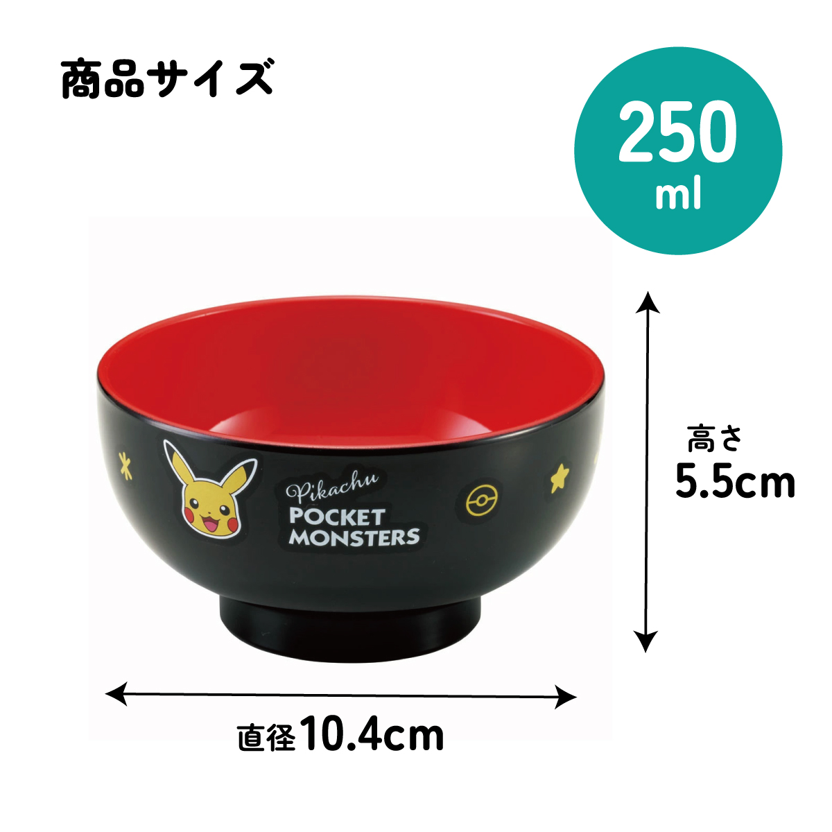 塗 汁わん 汁椀 茶碗 子供用食器 子供食器 お椀 食事 子供 キッズ キャラクター skater スケーター N6 ポケットモンスター ポケモン ピカチュウ フェイス 23年【子ども用食器 プラスチック 食器 ミニ 小さめ スープ】