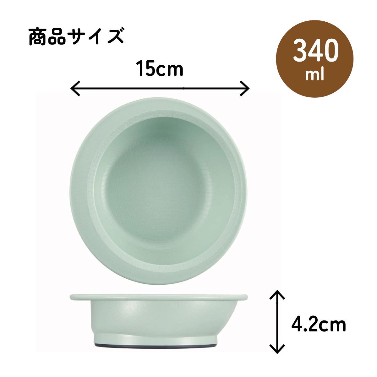 すくいやすい ボウル 食器 皿 プラスチック 割れにくい 丈夫 バイオマス原料使用 スケーター skater NPLS1B グリーン 緑 みどり 男性 女性 男子 女子【電子レンジ 食洗機 対応 バイオマス CO2削減】