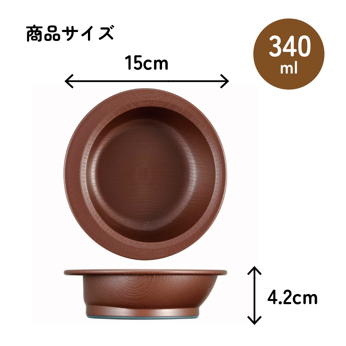 すくいやすい ボウル 食器 皿 プラスチック 割れにくい 丈夫 バイオマス原料使用 スケーター skater NPLS1B ブラウン 茶色 男性 女性 男子 女子【電子レンジ 食洗機 対応 バイオマス CO2削減】