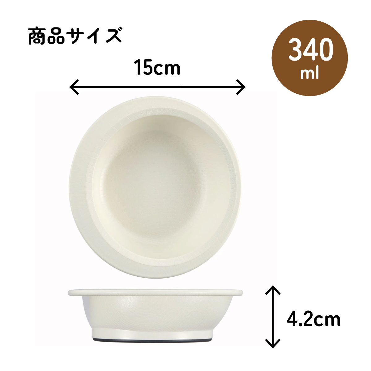 すくいやすい ボウル 食器 皿 プラスチック 割れにくい 丈夫 バイオマス原料使用 スケーター skater NPLS1B クリーム 男性 女性 男子 女子 メンズ レディース【電子レンジ 食洗機 対応 バイオマス CO2削減】