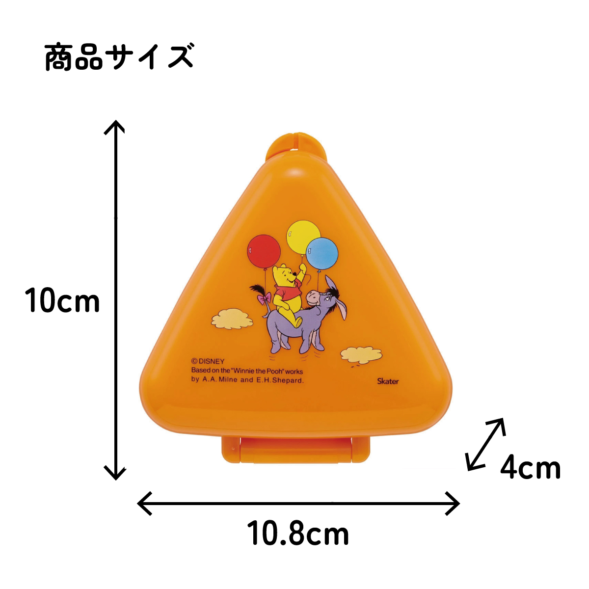 抗菌 おにぎり ケース 三角 弁当 レンジ対応 持ち運び 潰れない 崩れない スケーター skater ONC1PAG くまのプーさん プーさん Pooh 女性 レディース