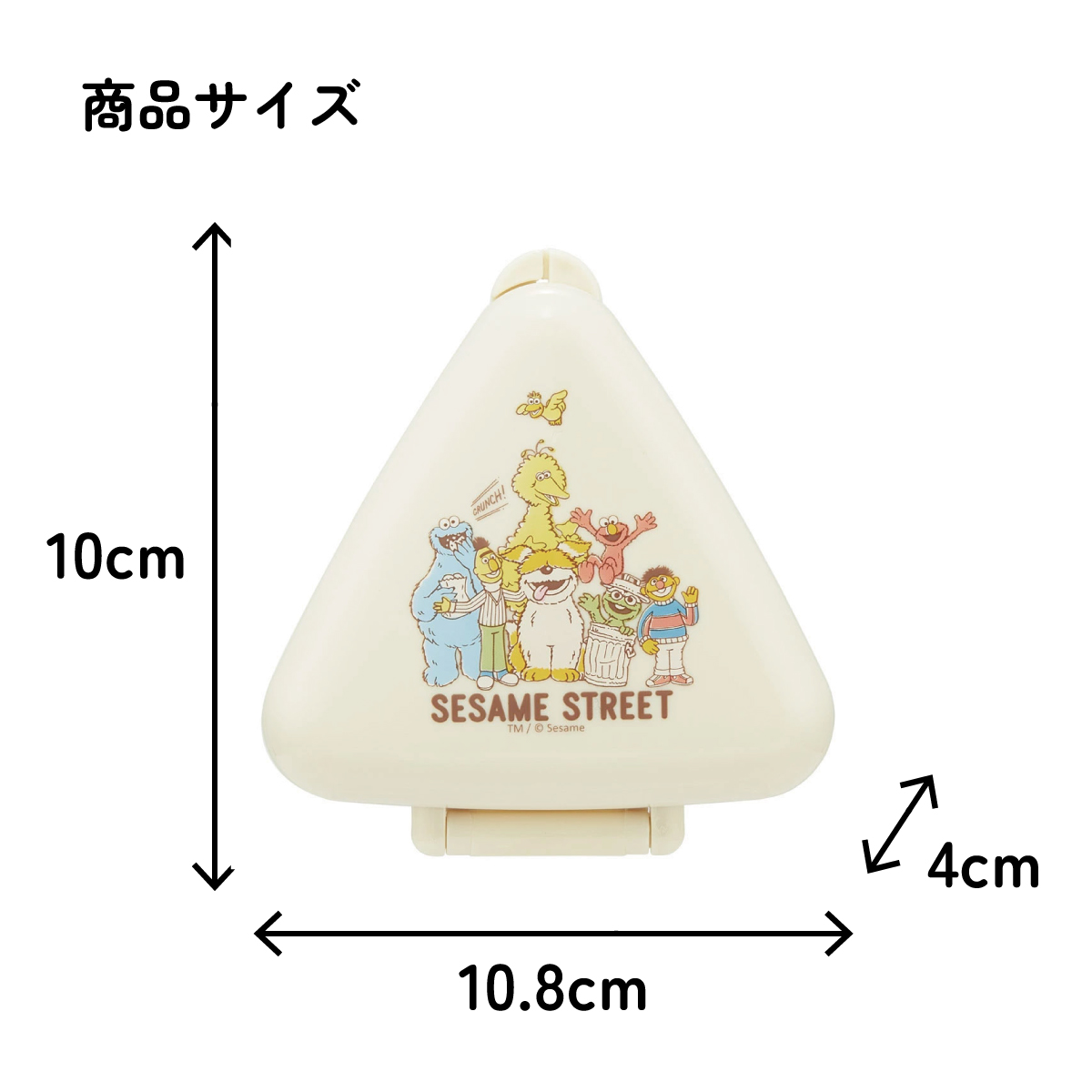 抗菌 おにぎり ケース 三角 弁当 レンジ対応 持ち運び 潰れない 崩れない スケーター skater ONC1PAG セサミストリート セサミ 男の子 女の子 女子