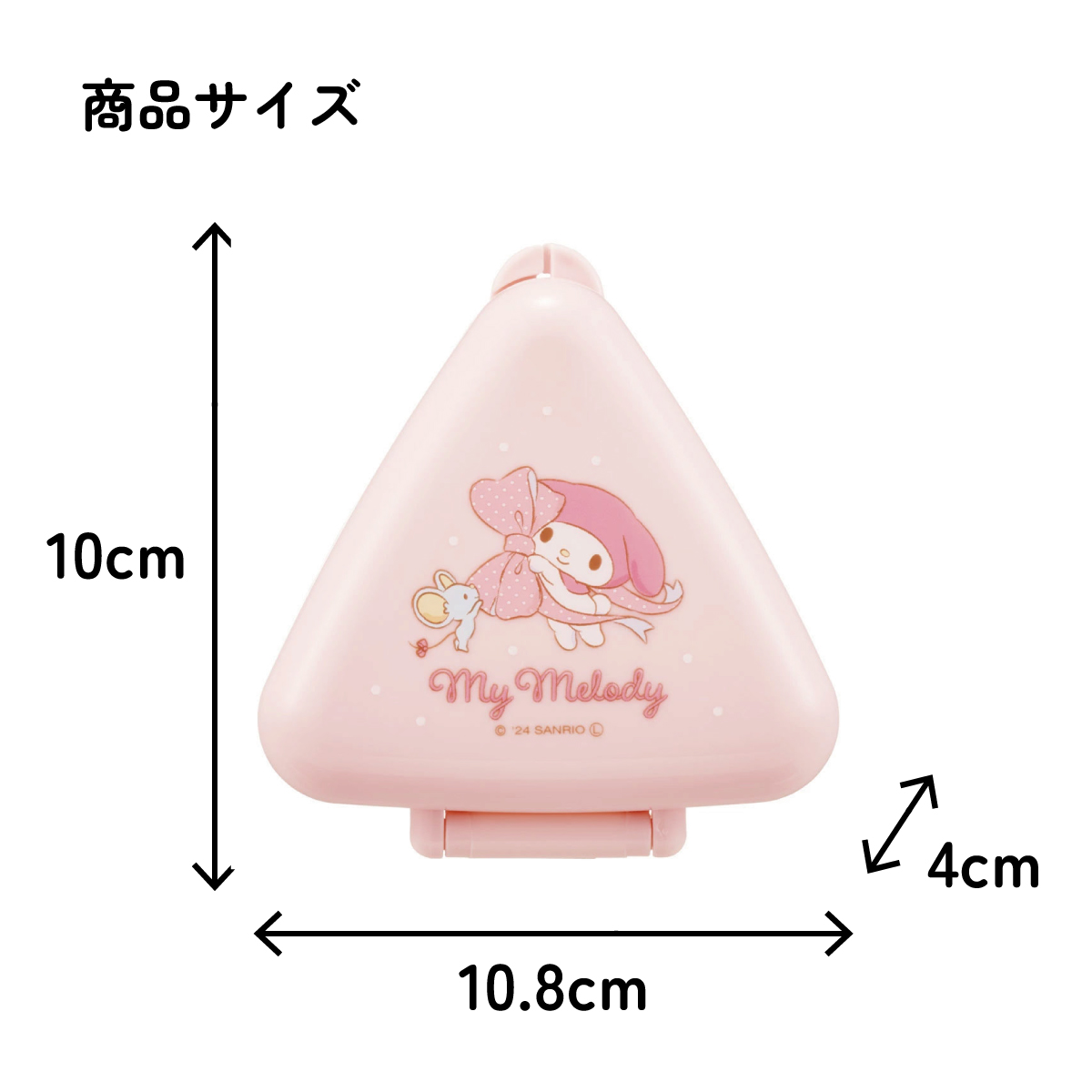 抗菌 おにぎり ケース 三角 弁当 レンジ対応 持ち運び 潰れない 崩れない スケーター skater ONC1PAG マイメロディ マイメロ サンリオ 女の子 女子