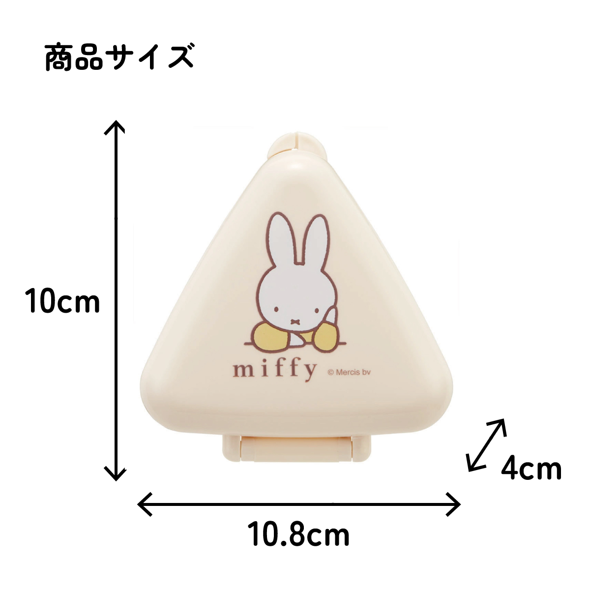 抗菌 おにぎり ケース 三角 レンジ対応 持ち運び 潰れない 崩れない スケーター skater ONC1PAG ミッフィー Miffy うさこちゃん 女の子 女性