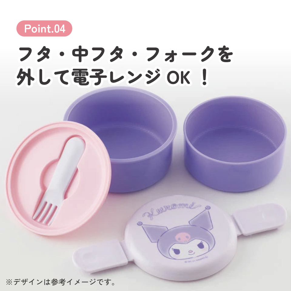 抗菌丸型ランチボックス 2段/500ml クロミ オトナカワイイ/ONWR1AG_4973307551505