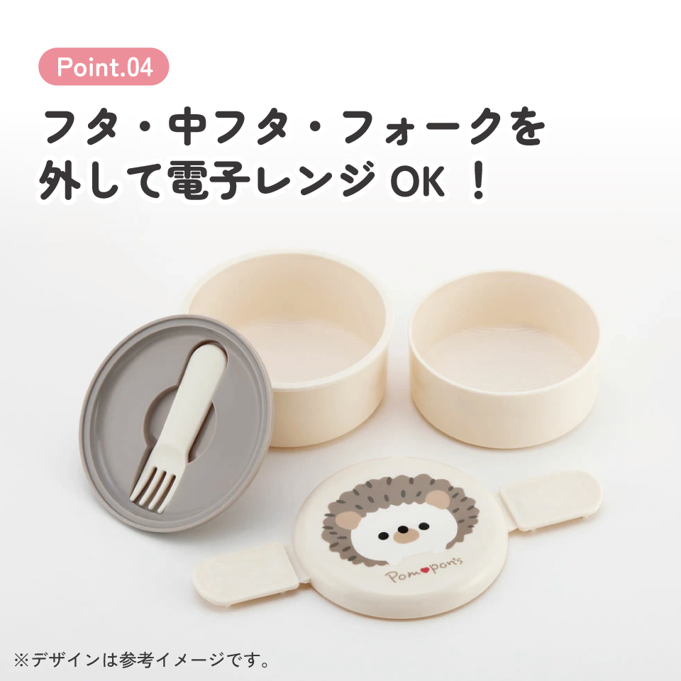 抗菌丸型ランチボックス 2段/500ml Ｐｏｍｐｏｎ’ｓハリネズミ／ONWR1AG_4973307606748