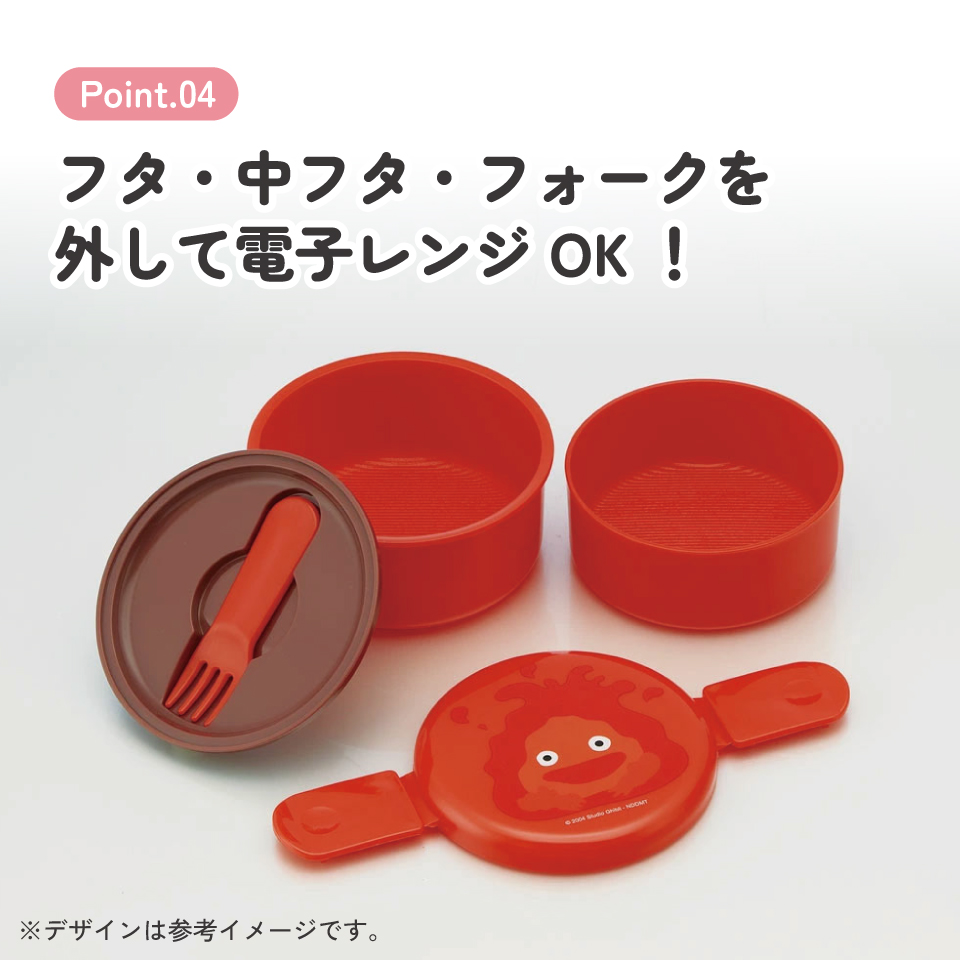 抗菌丸型ランチボックス 2段/500ml ハウルの動く城(カルシファー)/ONWR1AG_4973307639685
