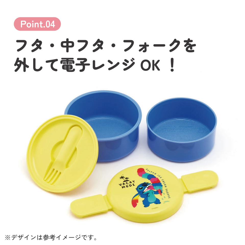 抗菌丸型ランチボックス 2段/500ml スティッチ カラフル／ONWR1AG_4973307676208