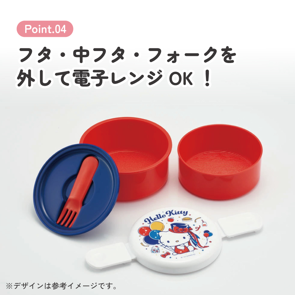 抗菌丸型ランチボックス 2段/500ml ハローキティ いつもそばに/ONWR1AG_4973307681851