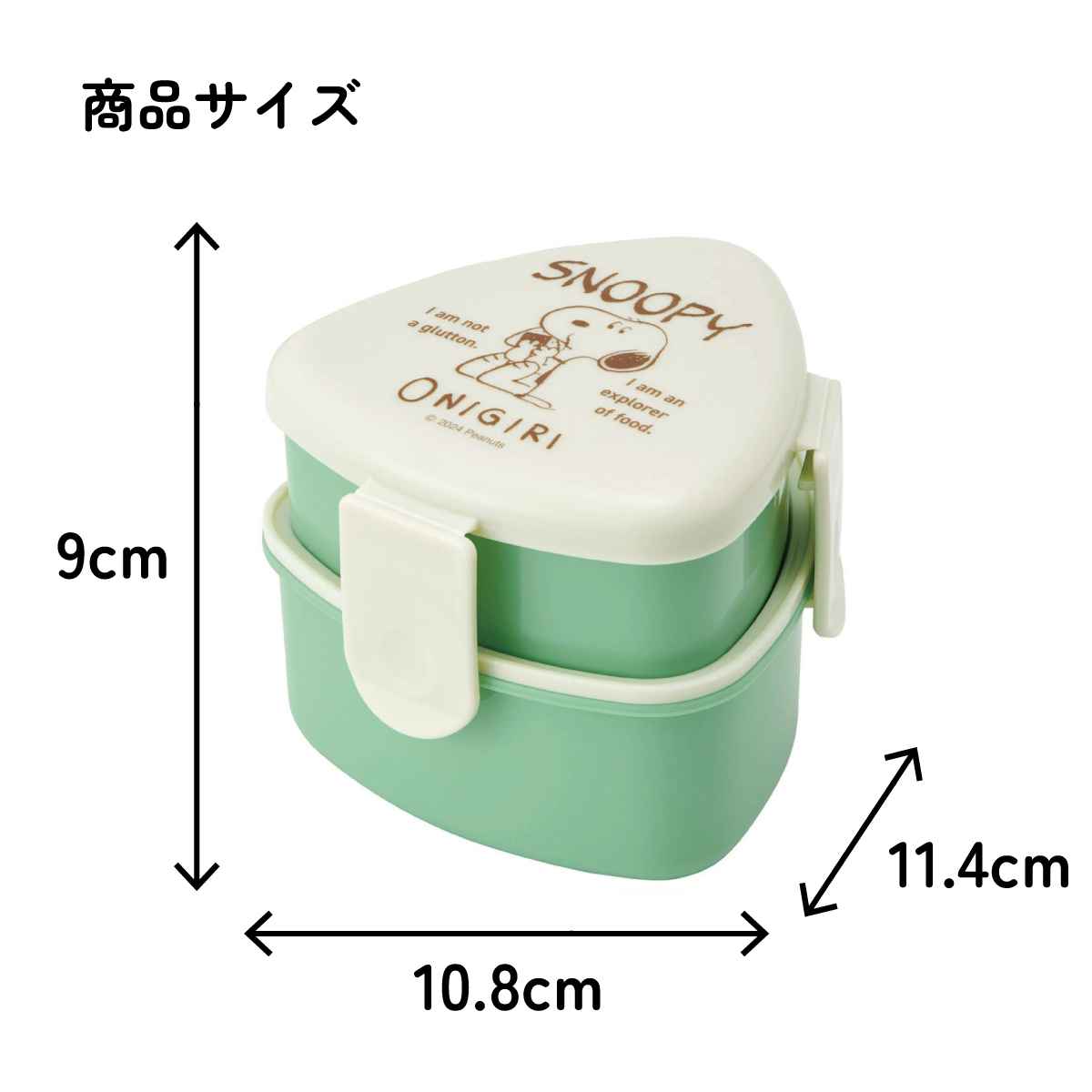 抗菌 三角 おにぎり お弁当箱 二段 500ml レンジ対応 かわいい 子供 スケーター skater ONWT1AG スヌーピー SNOOPY ピーナッツ 女性 レディース