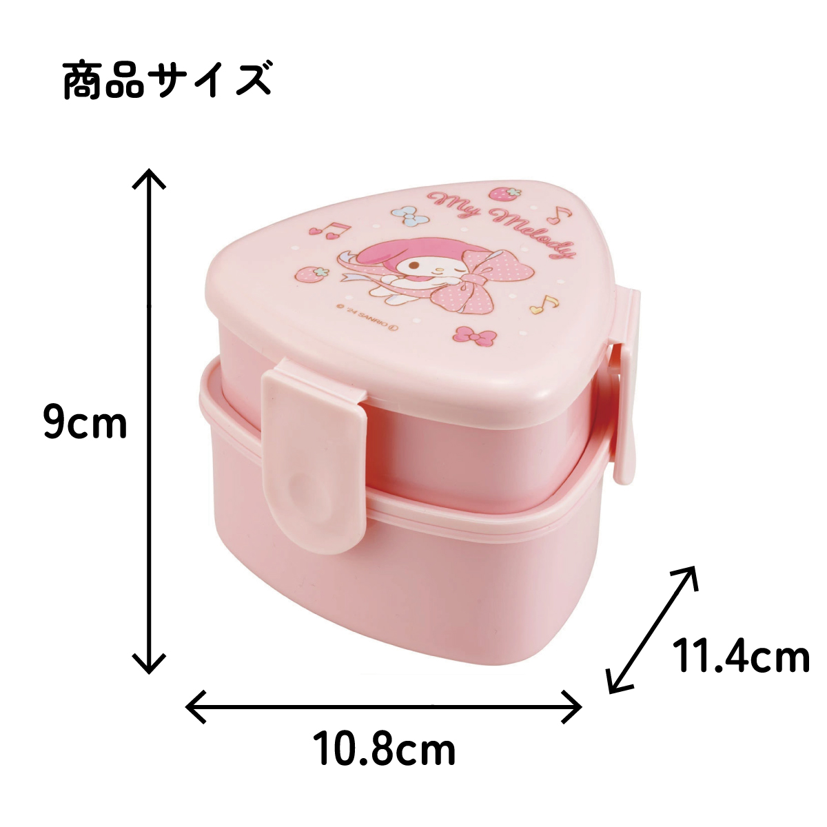 抗菌 三角 おにぎり お弁当箱 二段 500ml レンジ対応 かわいい 子供 スケーター skater ONWT1AG マイメロディ マイメロ サンリオ 女の子 女子