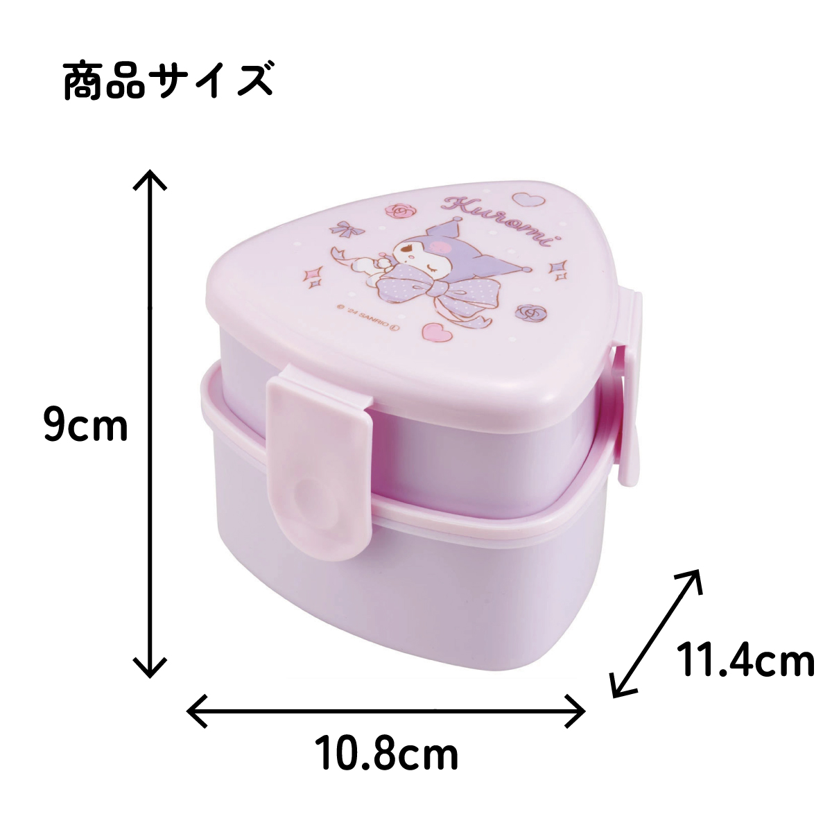 抗菌 三角 おにぎり お弁当箱 二段 500ml レンジ対応 かわいい 子供 スケーター skater ONWT1AG クロミ クロミちゃん 女の子 女子