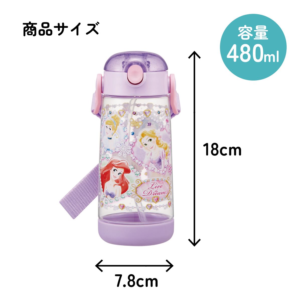 スケーター 水筒 キッズ ワンタッチ プラスチック ストロー ボトル クリア 480ml プラ水筒skater PDSH5 ディズニー プリンセス 27年 女の子 女子【キャラクター 子供 かわいい ワンプッシュ 軽量 ショルダー】